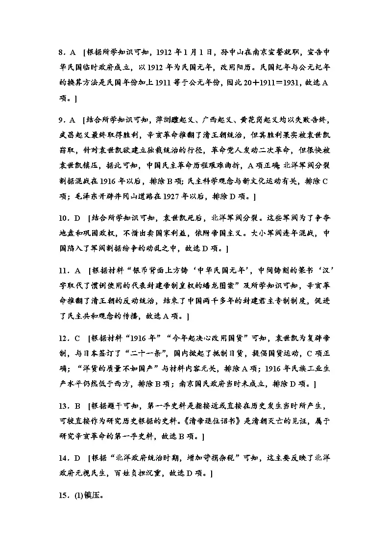单元分层训练10答案第2页