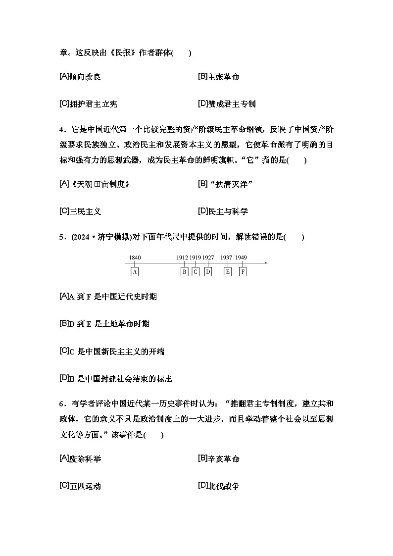 中考历史复习单元分层训练10资产阶级民主革命与中华民国的建立第2页