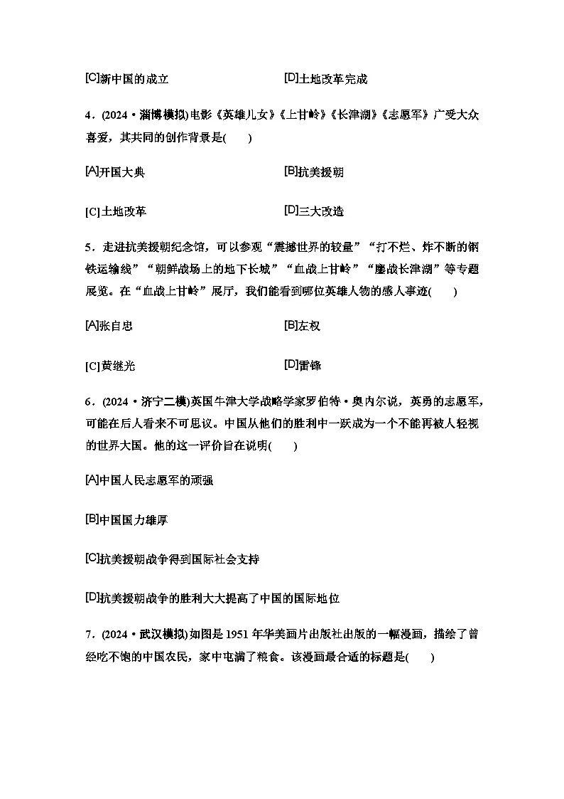 中考历史复习单元分层训练15中华人民共和国的成立和巩固第2页