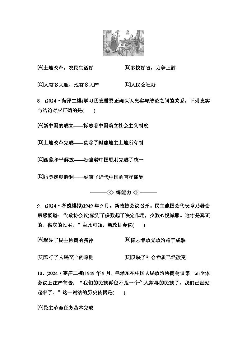 中考历史复习单元分层训练15中华人民共和国的成立和巩固第3页