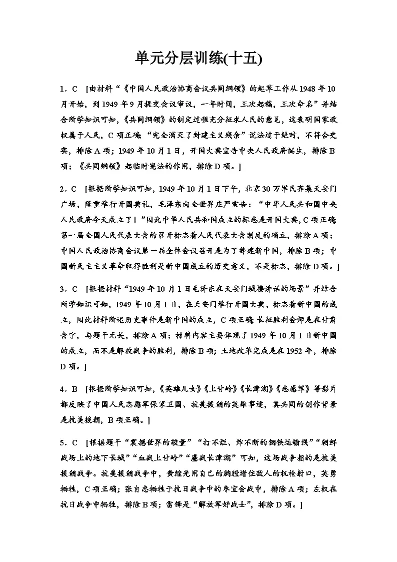 单元分层训练15答案第1页
