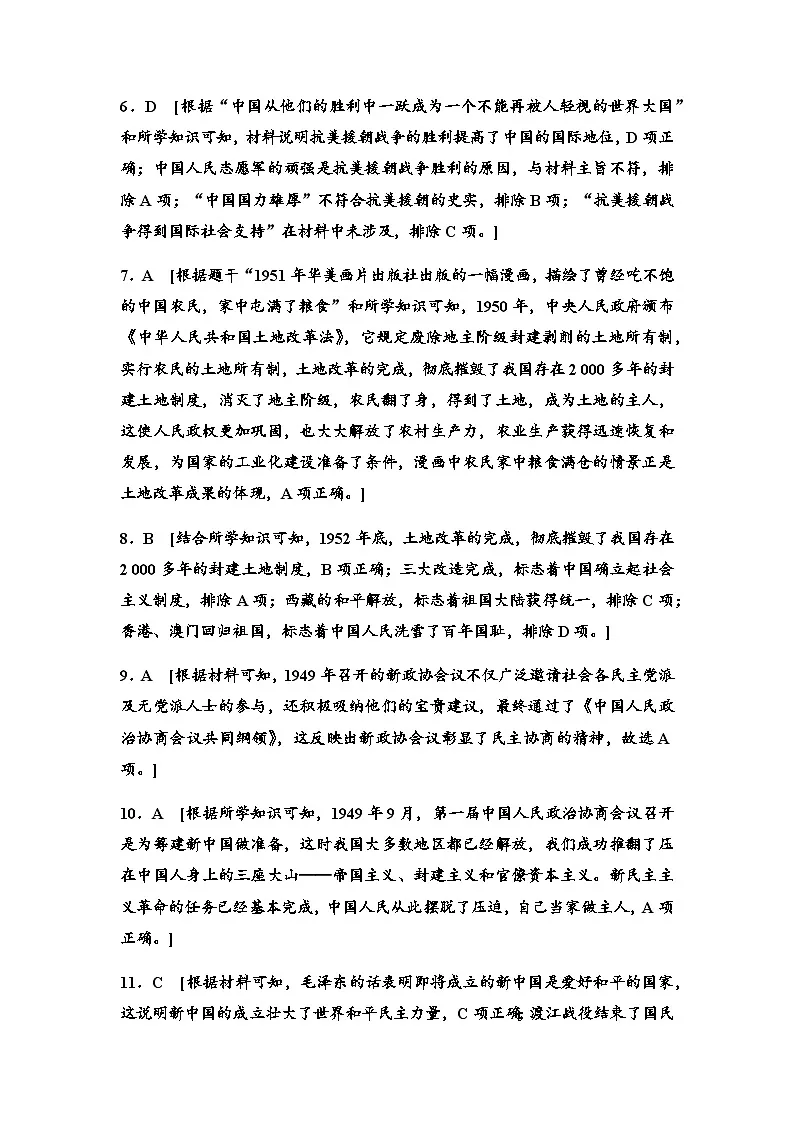 单元分层训练15答案第2页