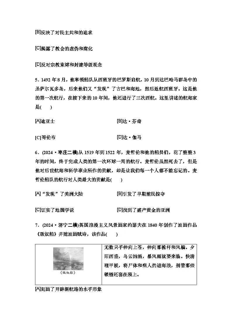 中考历史复习单元分层训练21走向近代第2页