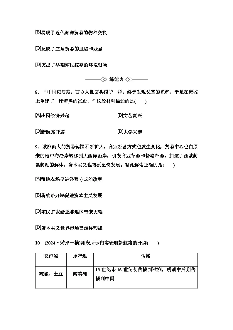 中考历史复习单元分层训练21走向近代第3页
