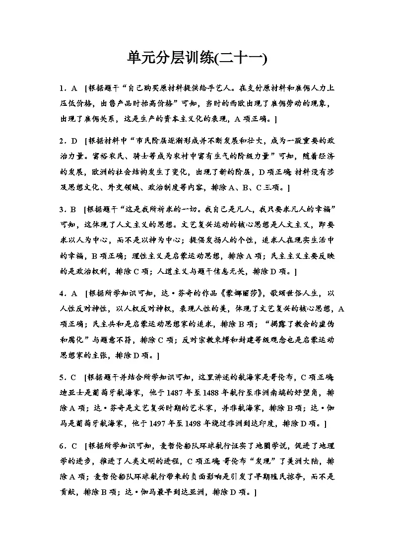 单元分层训练21答案第1页