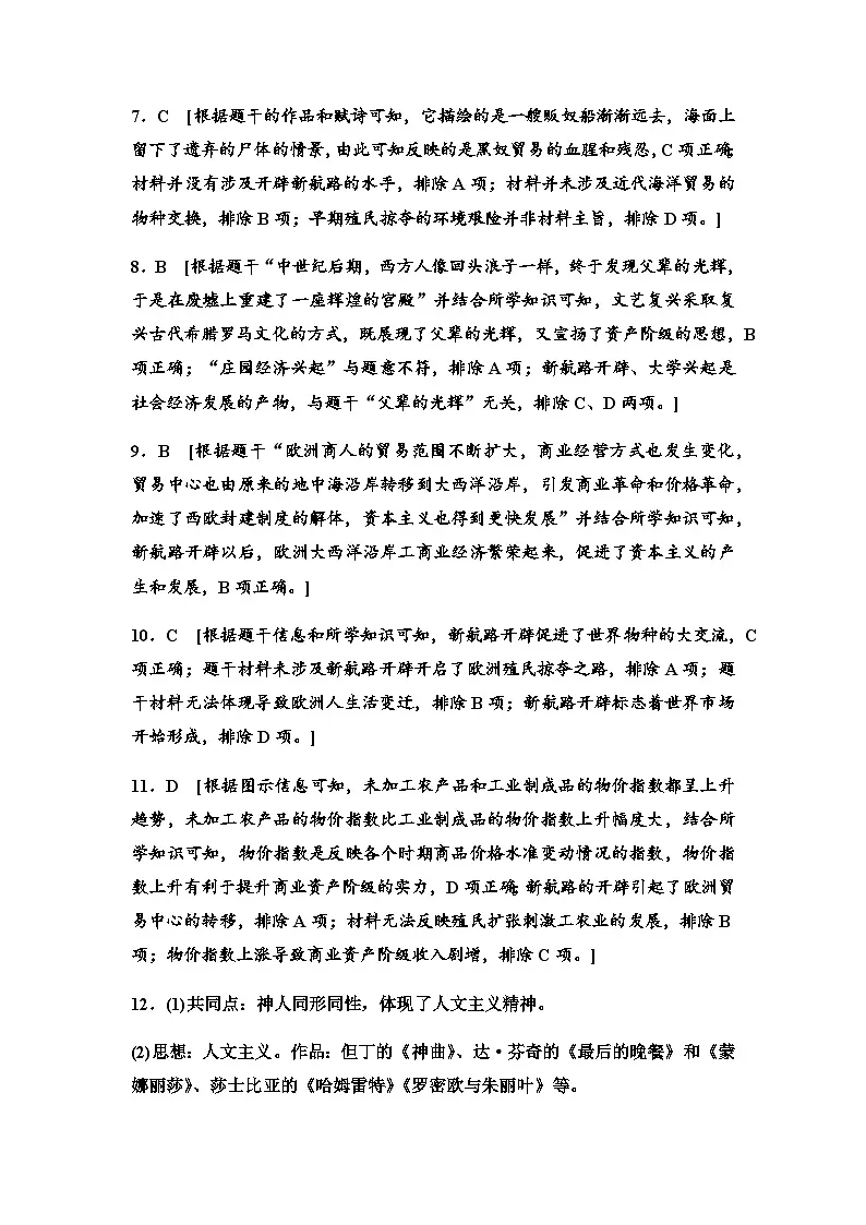 单元分层训练21答案第2页