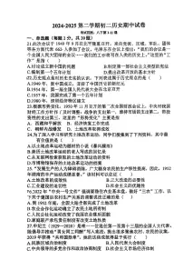 江苏省南通市海门区2024-2025学年八年级下历史期中试卷