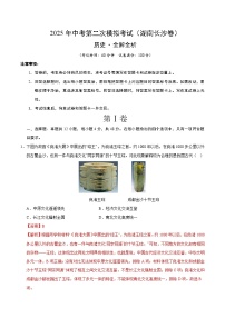 2025年中考第二次模拟考试卷：历史（湖南长沙卷）（解析版）