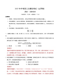 2025年中考第二次模拟考试卷：历史（山西卷）（解析版）