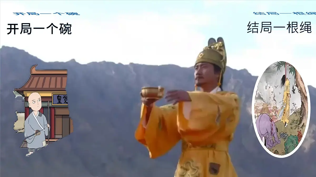 初中 历史 人教版(2024) 七年级下册(2024)第17课 明朝的灭亡和清朝的建立 课件第1页