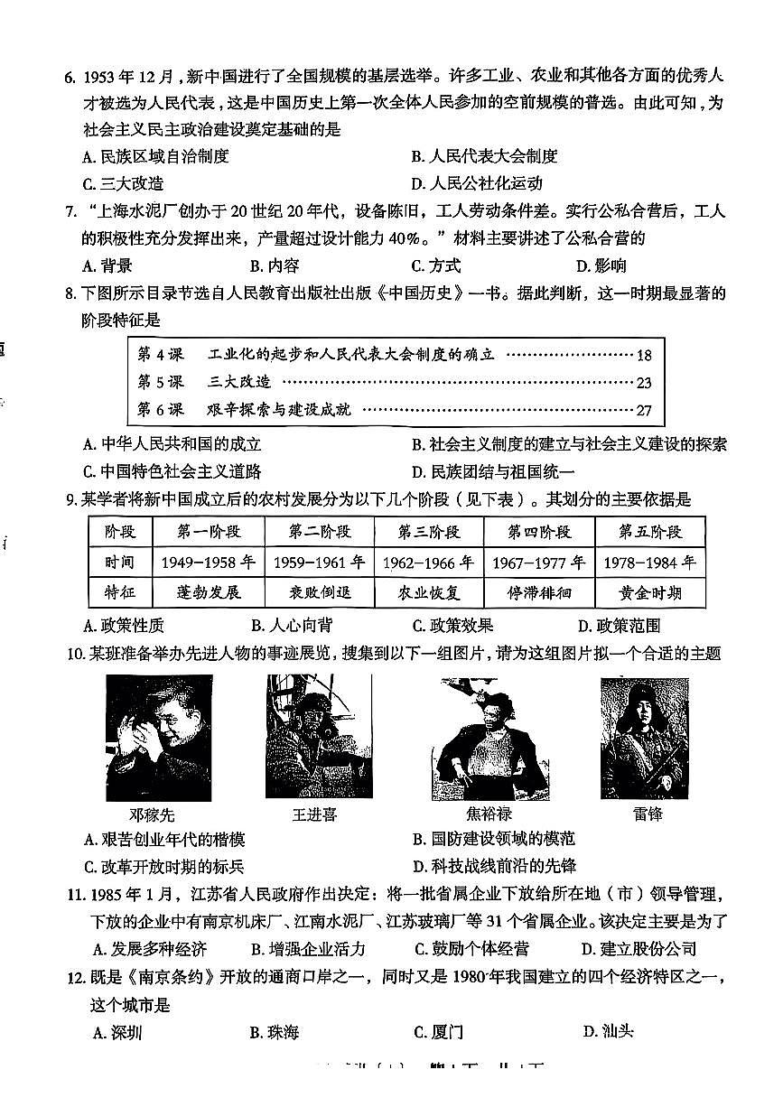 河北省石家庄市部分学校2024-2025学年八年级下历史期中试卷第2页