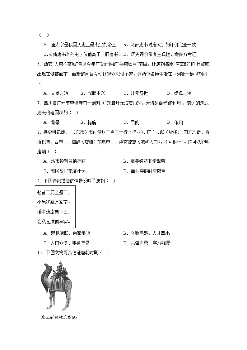 福建省南平建瓯市2024-2025学年七年级下学期期中历史试题第2页