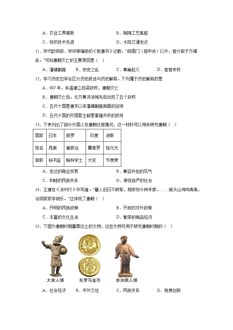 福建省南平建瓯市2024-2025学年七年级下学期期中历史试题第3页