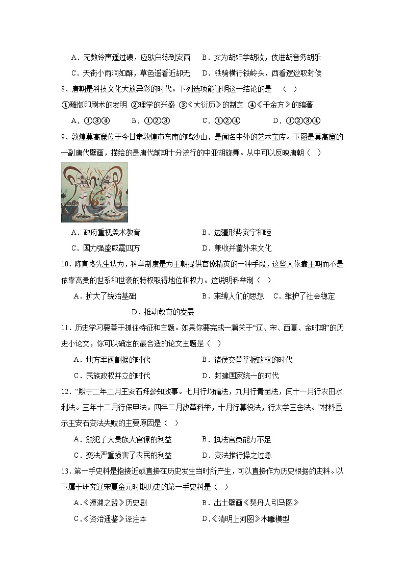 湖南省张家界市永定区2024-2025学年七年级下学期期中历史试题第2页
