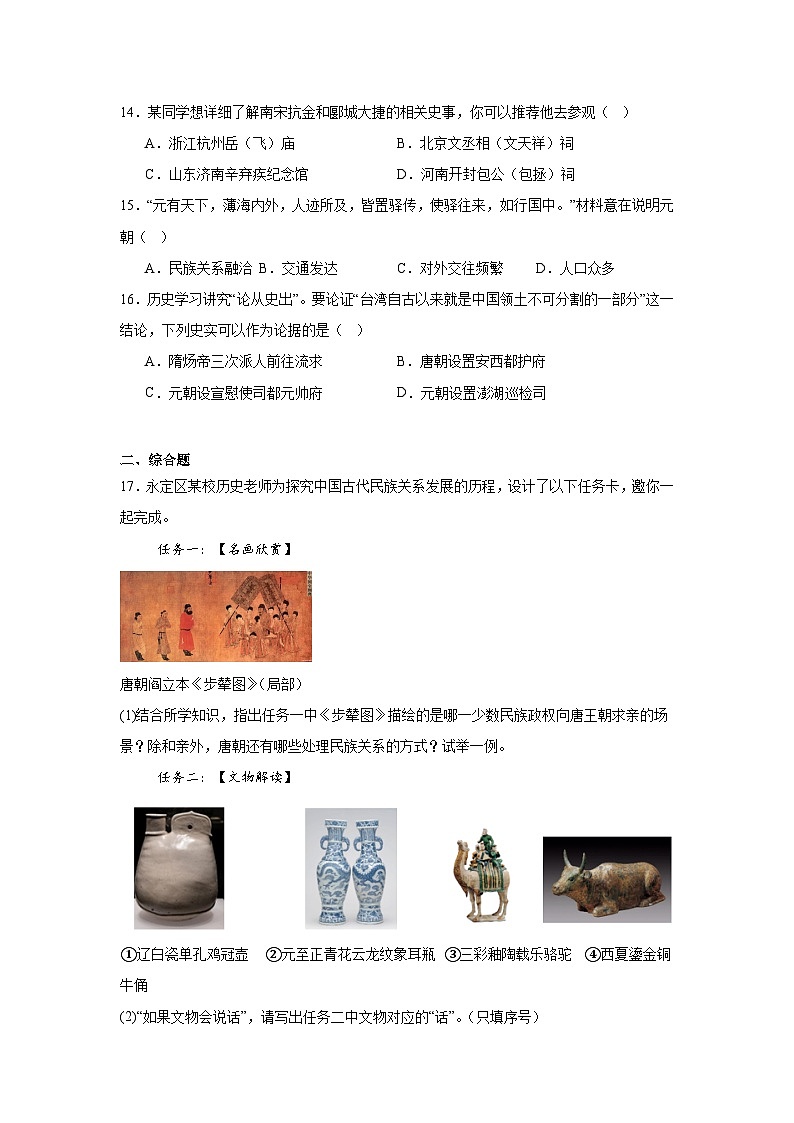 湖南省张家界市永定区2024-2025学年七年级下学期期中历史试题第3页