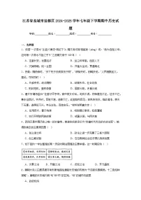 江苏省盐城市盐都区2024-2025学年七年级下学期期中历史试题