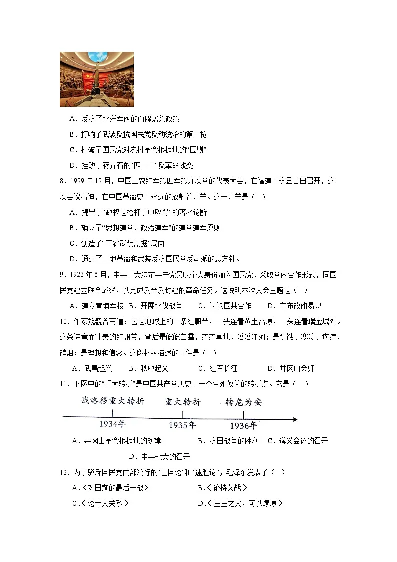 四川省内江市威远中学校2024-2025学年九年级下学期期中历史试题第2页
