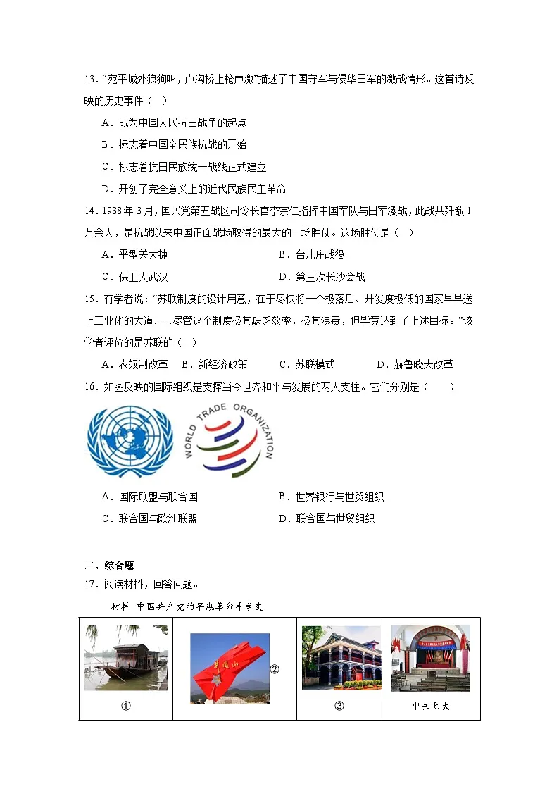 四川省内江市威远中学校2024-2025学年九年级下学期期中历史试题第3页
