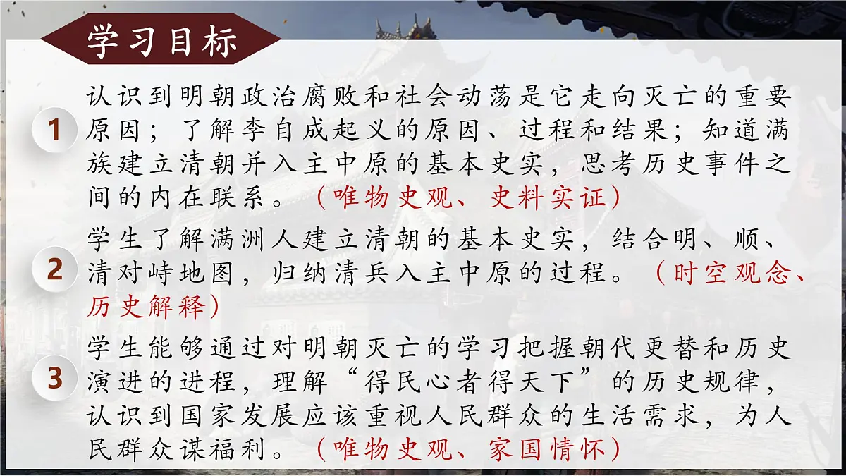 3.17 明朝的灭亡和清朝的建立(课件)2025学年部编版七年级历史下学期第3页