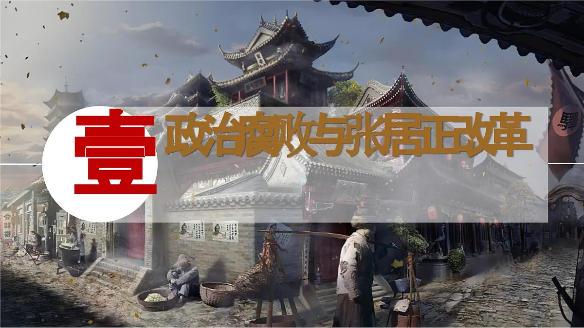 3.17 明朝的灭亡和清朝的建立(课件)2025学年部编版七年级历史下学期第4页