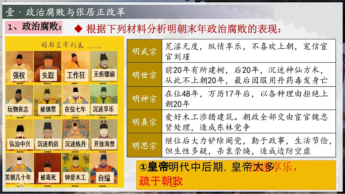 3.17 明朝的灭亡和清朝的建立(课件)2025学年部编版七年级历史下学期第5页