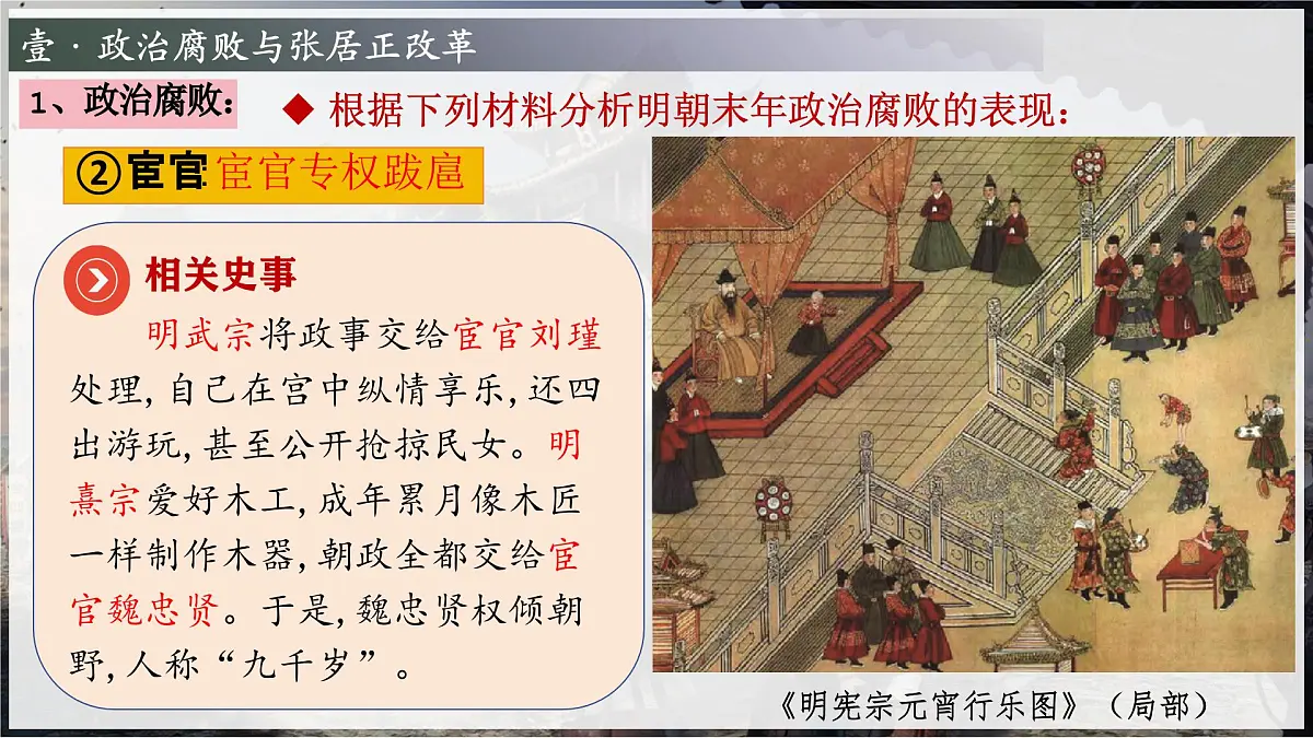 3.17 明朝的灭亡和清朝的建立(课件)2025学年部编版七年级历史下学期第6页