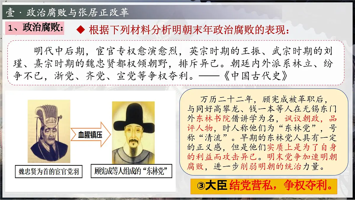 3.17 明朝的灭亡和清朝的建立(课件)2025学年部编版七年级历史下学期第7页