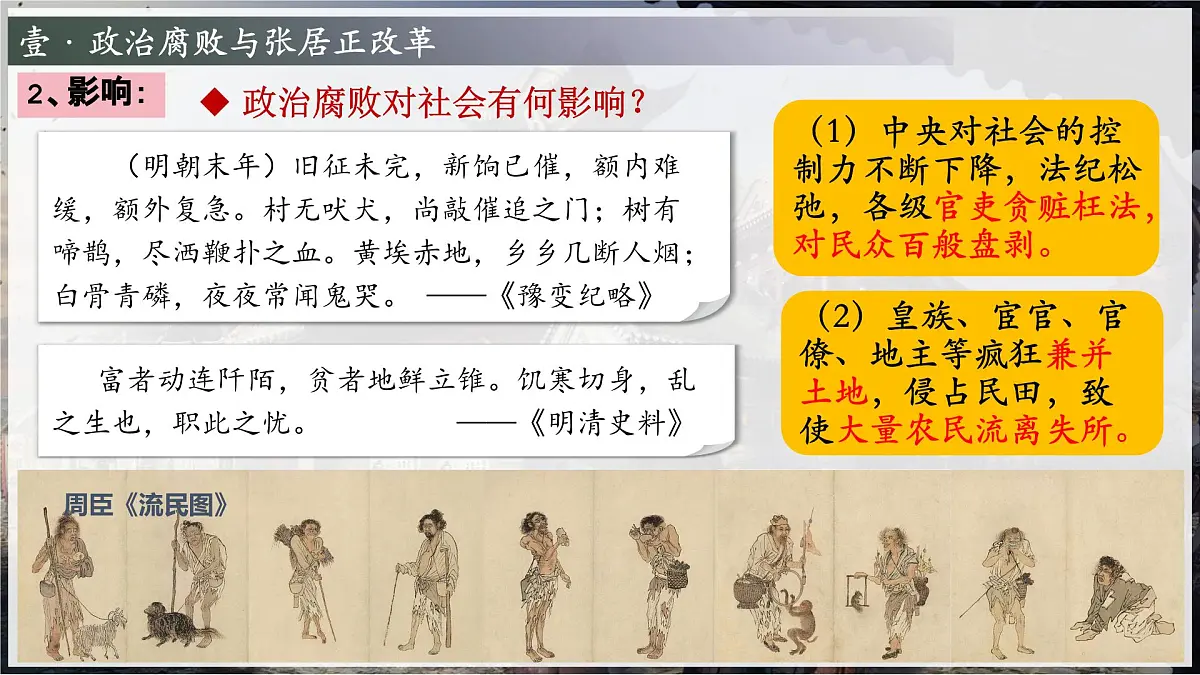 3.17 明朝的灭亡和清朝的建立(课件)2025学年部编版七年级历史下学期第8页