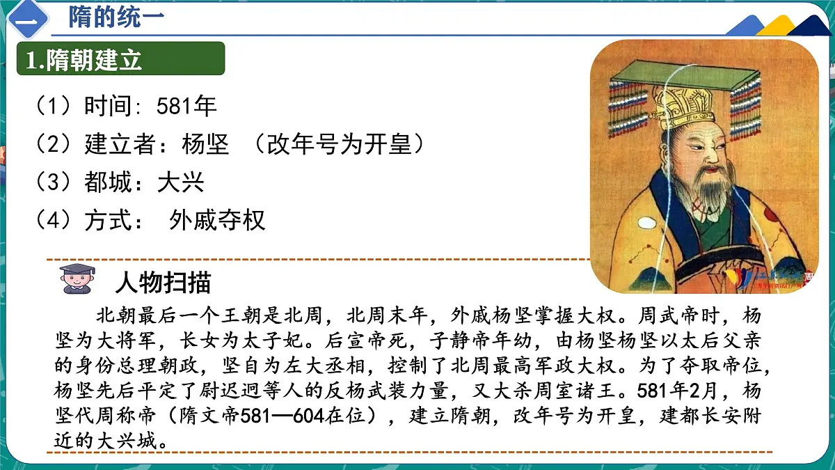 1.1 隋朝统一与灭亡 课件 2024-2025学年统编版七年级历史下册第6页