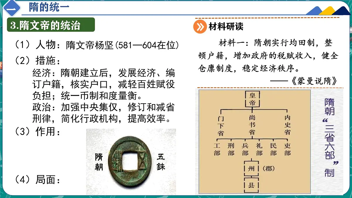 1.1 隋朝统一与灭亡 课件 2024-2025学年统编版七年级历史下册第8页