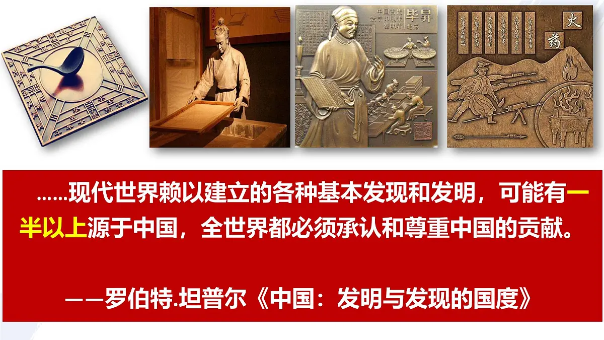 第7课 隋唐时期的科技与文化第2页