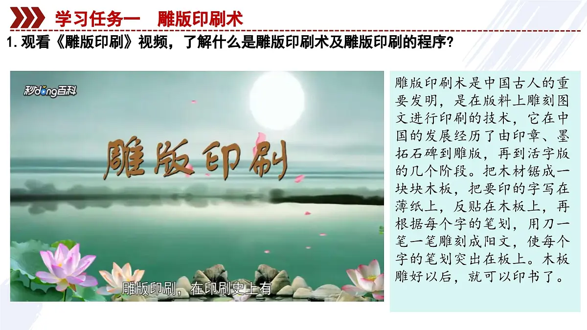 第7课 隋唐时期的科技与文化第6页