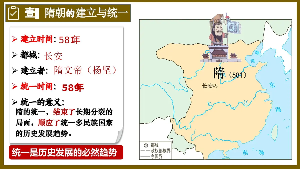 1.1 隋朝统一与灭亡 课件 2024-2025学年统编版七年级历史下册第3页