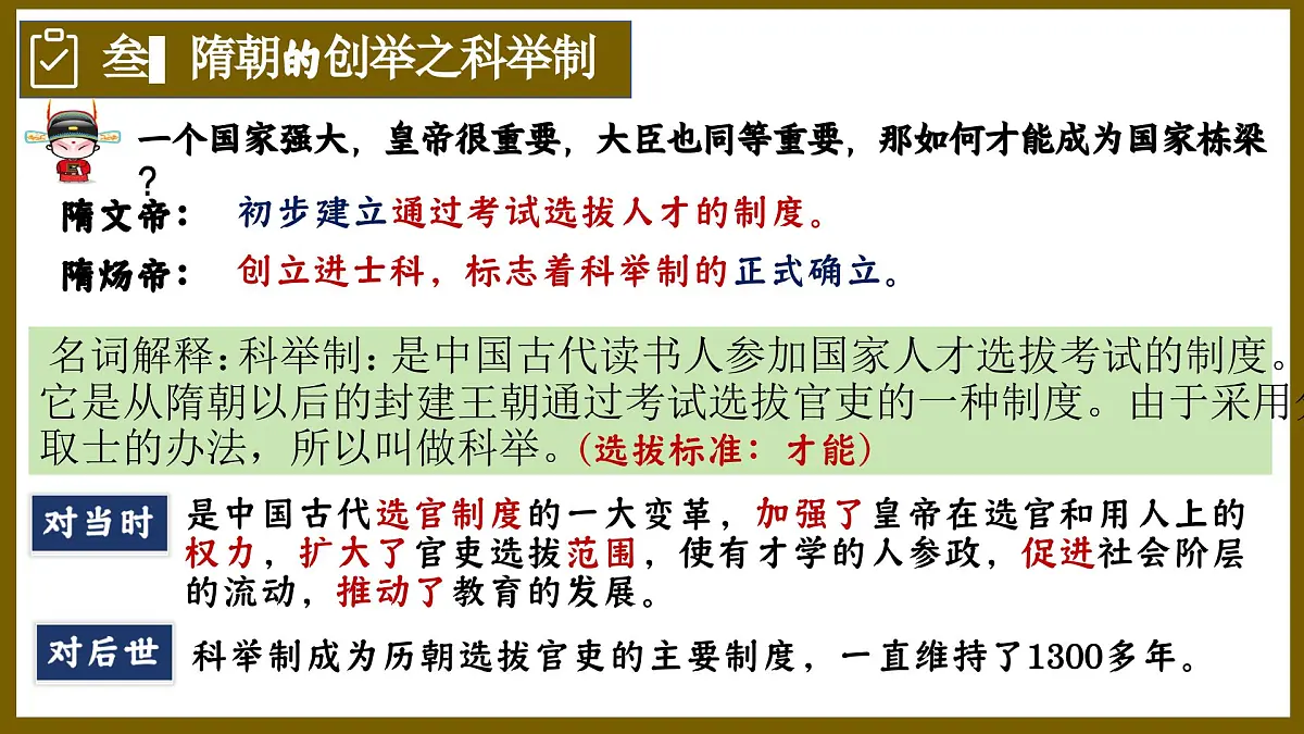 1.1 隋朝统一与灭亡 课件 2024-2025学年统编版七年级历史下册第6页
