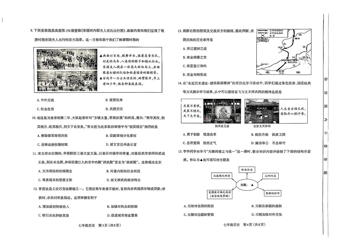山西省太原市2024-2025学年第二学期期中学业诊断七年级历史试卷第2页