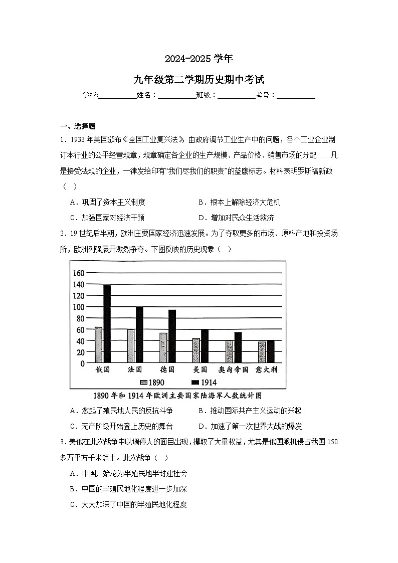 河北省邯郸市武安市武安多校2024-2025学年九年级下学期4月期中历史试题第1页