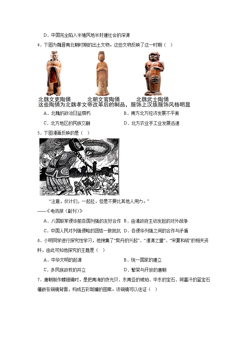 河北省邯郸市武安市武安多校2024-2025学年九年级下学期4月期中历史试题第2页