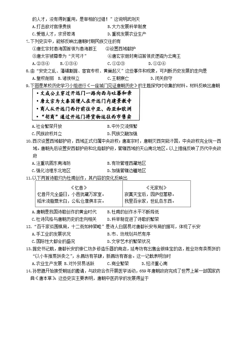 河北省唐山市路南区2024-2025学年七年级下学期期中考试历史试卷第2页