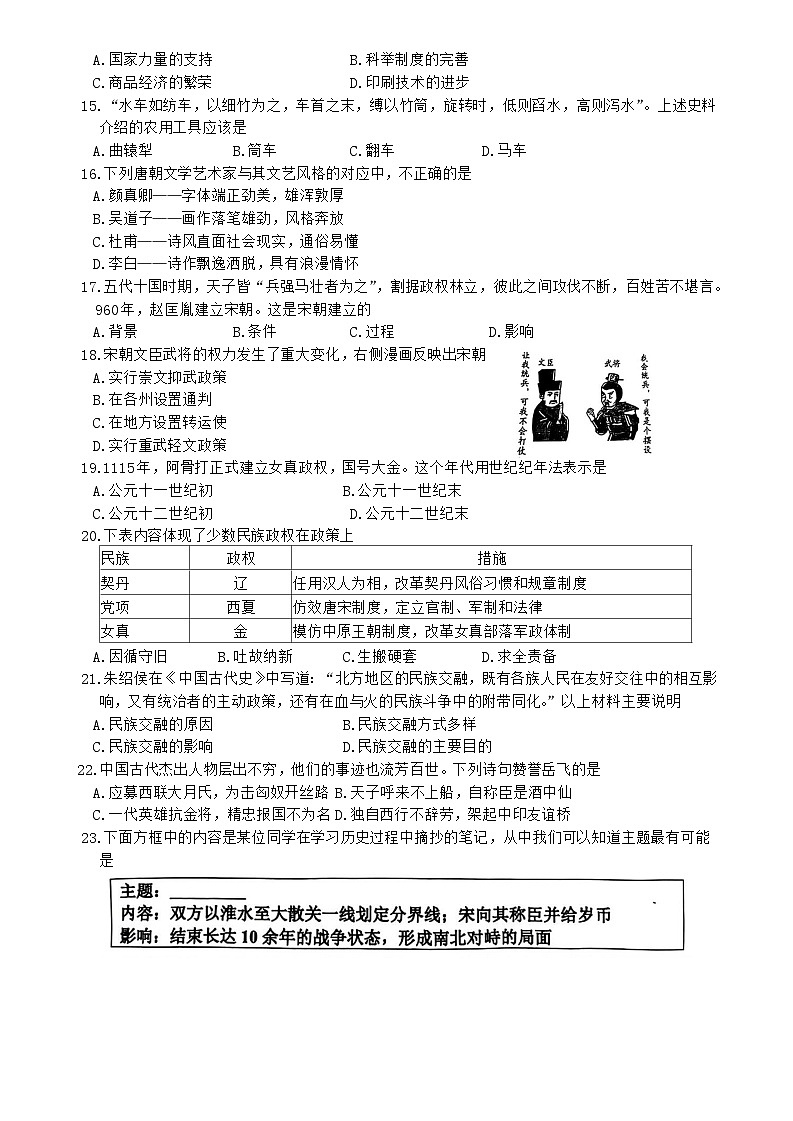 河北省唐山市路南区2024-2025学年七年级下学期期中考试历史试卷第3页