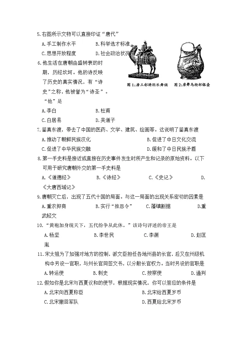 河南省周口市沈丘县2024-2025学年七年级下学期4月期中历史试题第2页