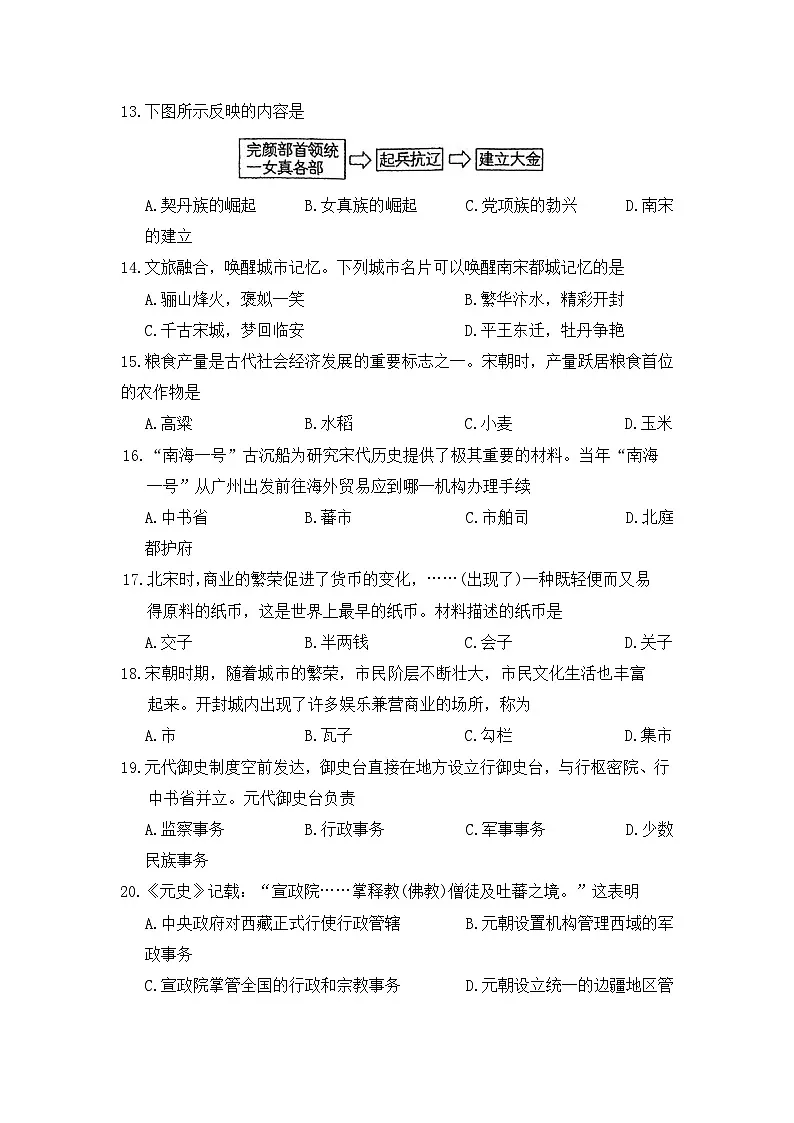 河南省周口市沈丘县2024-2025学年七年级下学期4月期中历史试题第3页