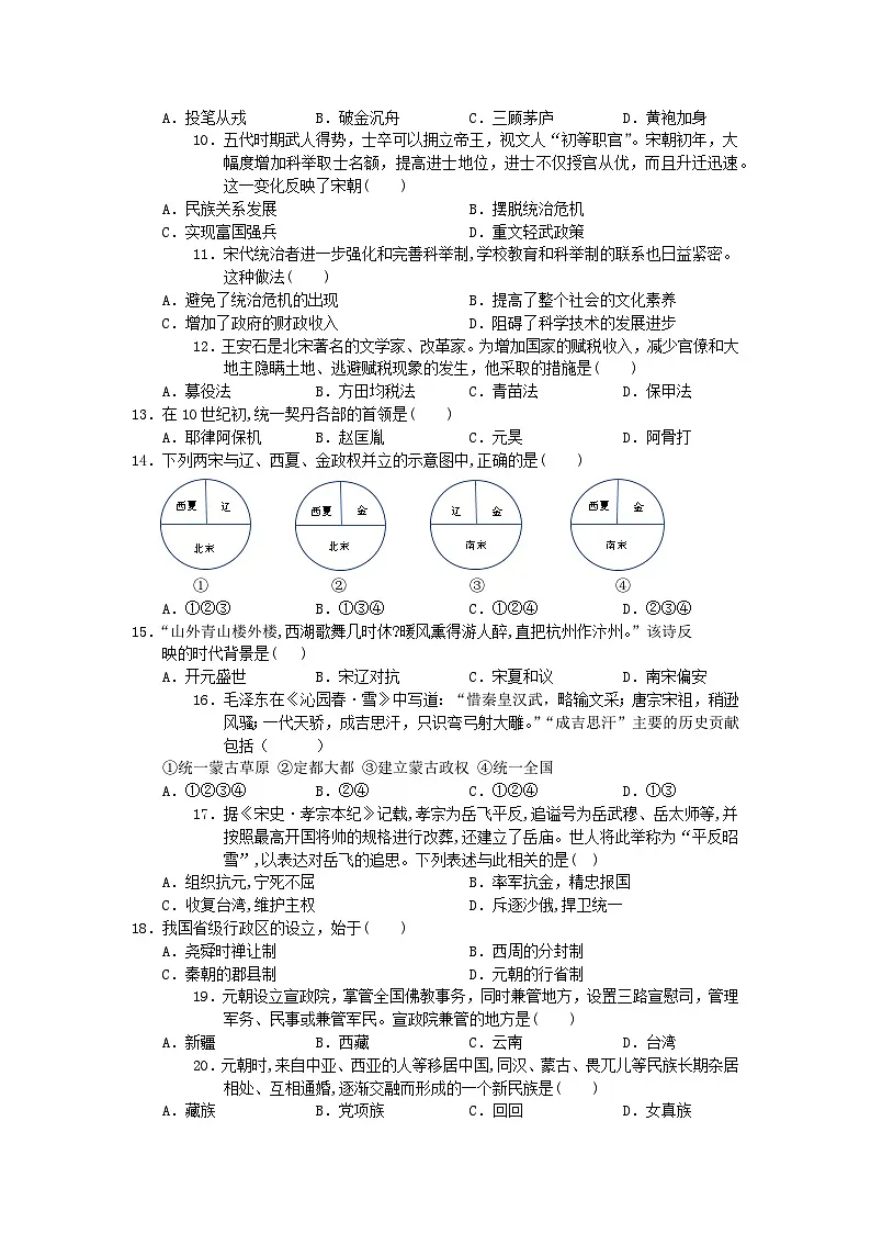 四川省阆中中学校2024-2025学年七年级下学期4月期中历史试题2第2页