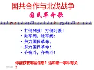 2.5.1《國(guó)共合作與北伐戰(zhàn)爭(zhēng)》課件 統(tǒng)編版歷史八年級(jí)上冊(cè)