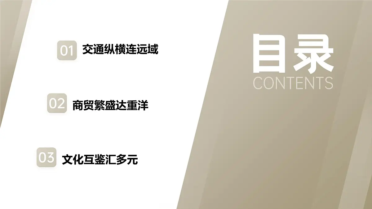 第13课 辽宋夏金元时期的对外交流 2025学年七年级历史下册 课件(统编版2024)第2页