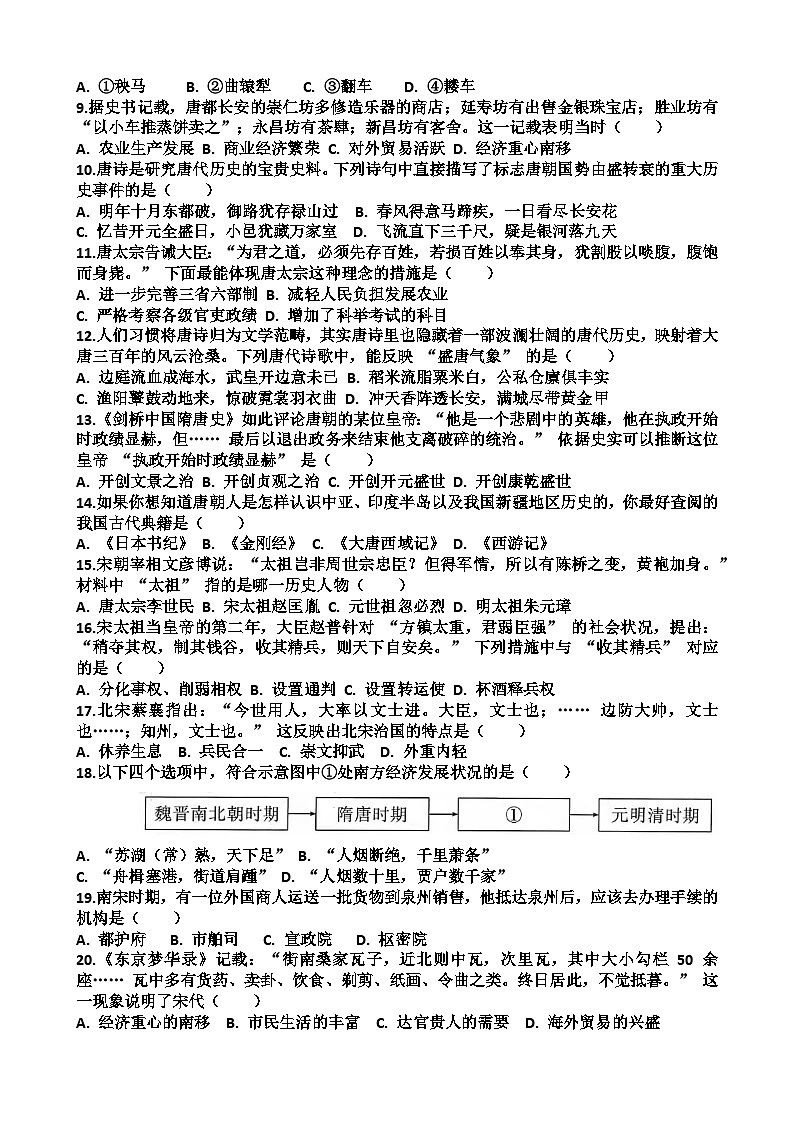 2024—2025年济南天桥区泺口实验学校第二学期七年级历史期中考试试题(含答案)第2页