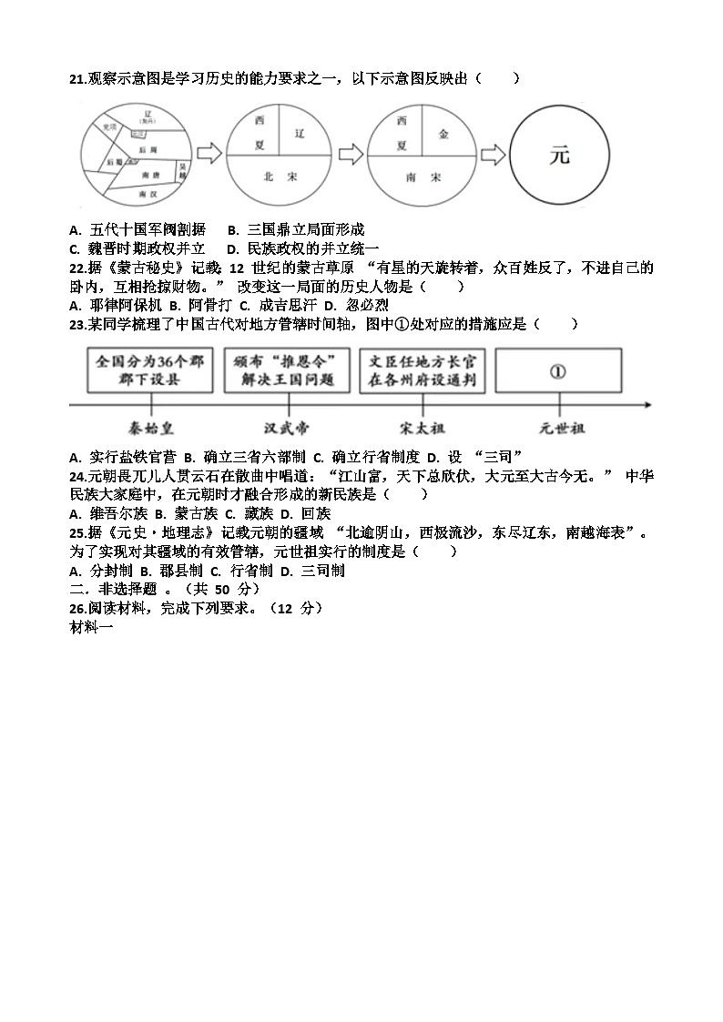 2024—2025年济南天桥区泺口实验学校第二学期七年级历史期中考试试题(含答案)第3页