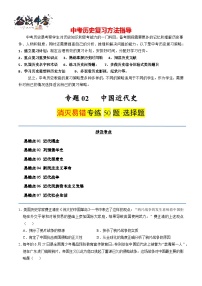 專題02 中國(guó)近代史--2025年中考?xì)v史易錯(cuò)選擇題專練50題專練（全國(guó)通用）