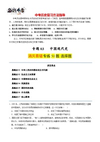 專題03 中國(guó)現(xiàn)代史--2025年中考?xì)v史易錯(cuò)選擇題專練50題專練（全國(guó)通用）