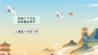 2025中考歷史二輪復習專題突破【精講】07 中外近現代化的探索（學生版+教師版+ppt）