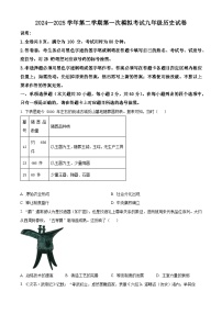 2025年广东省东莞市常平镇中考一模历史试题（原卷版+解析版）